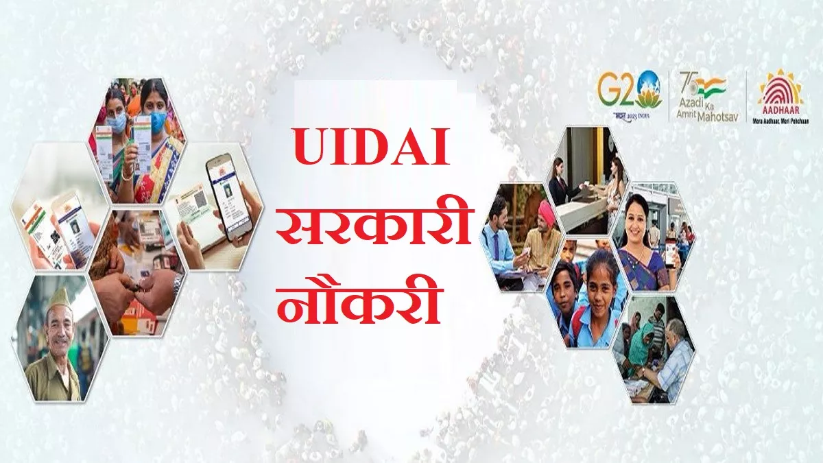 UIDAI ने निकाली Assistant Section Officer और असिस्टेंट Assistant Account Officer की नौकरियां, Deputation से होगी भर्ती